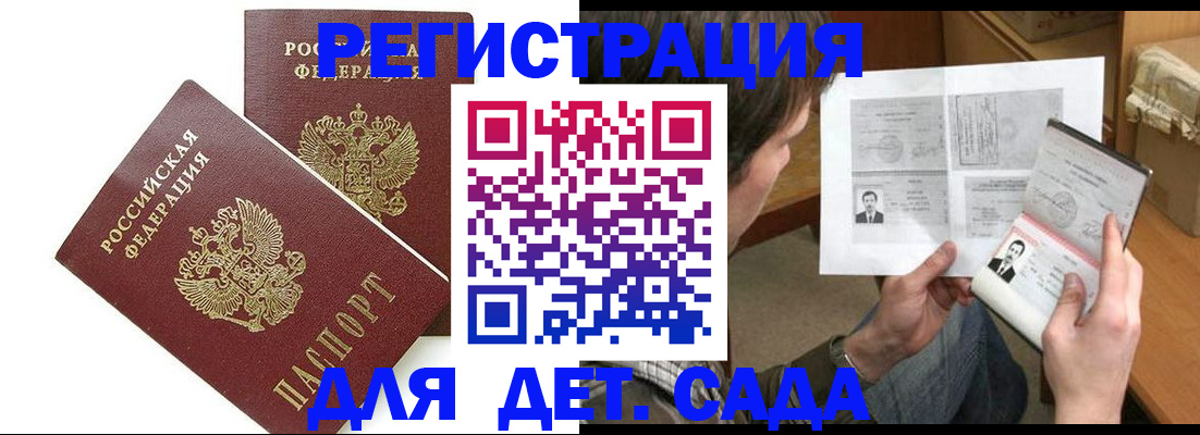 прописка ребенка в Биробиджане