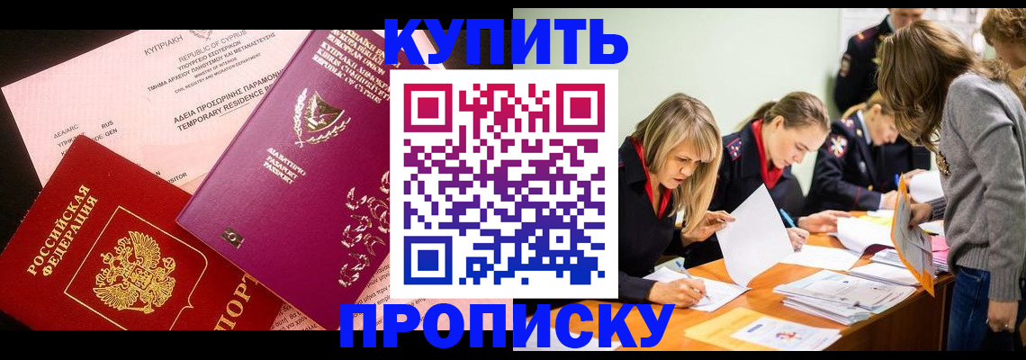временная регистрация 2025 в Биробиджане