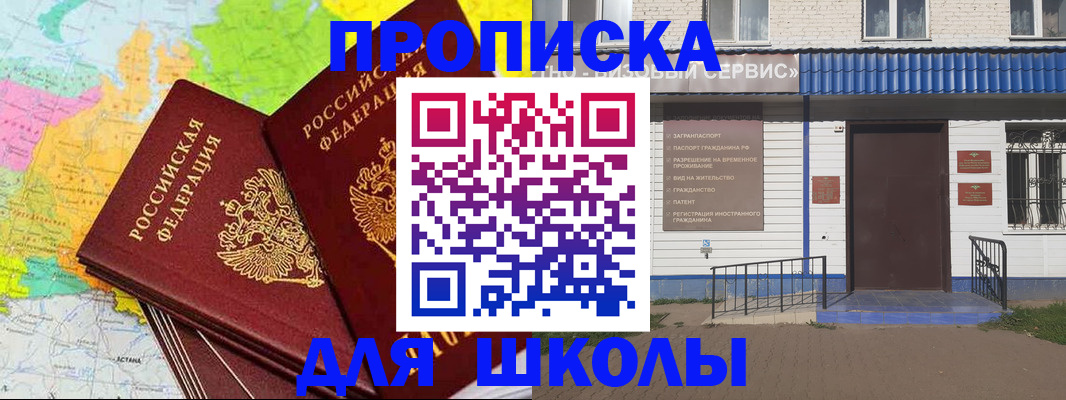 купить прописку в Биробиджане