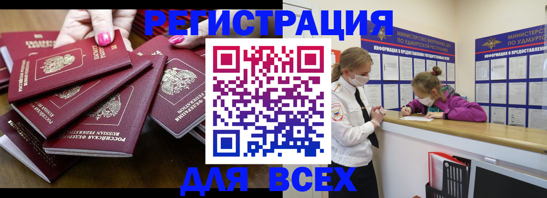 прописка паспорт в Биробиджане