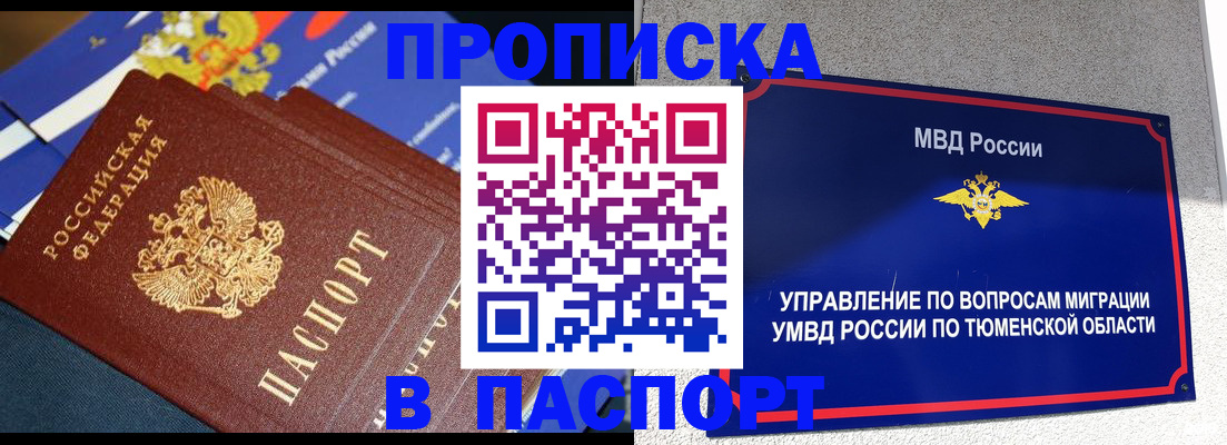 временная регистрация недорого в Биробиджане